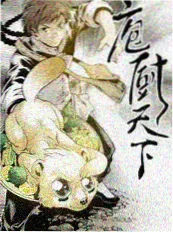 综艺在线观看厨房没有秘密海报